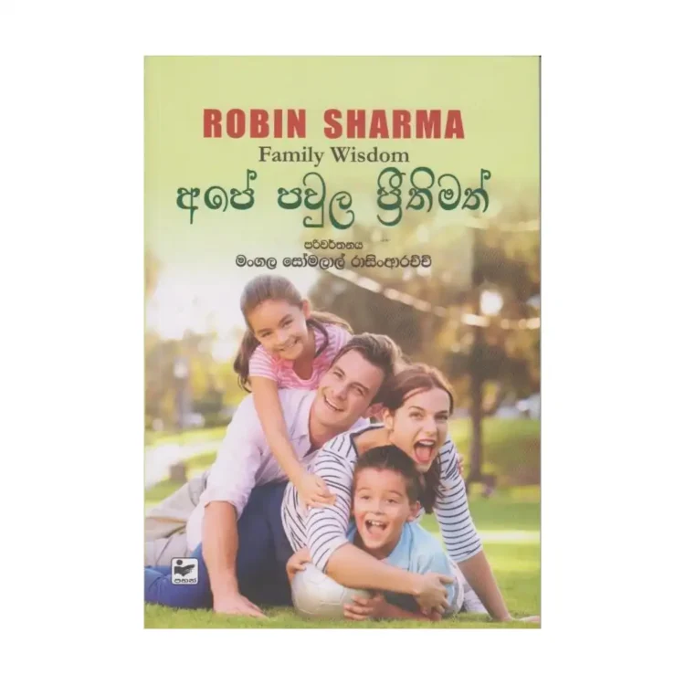 Ape pawla preethimath - Family Wisdom Sinhala buy online in sri lanka
