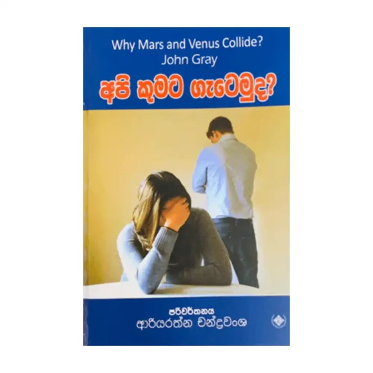 Api Kumata Gatemuda - Why Mars and Venus Collide Sinhala buy online in sri lanka