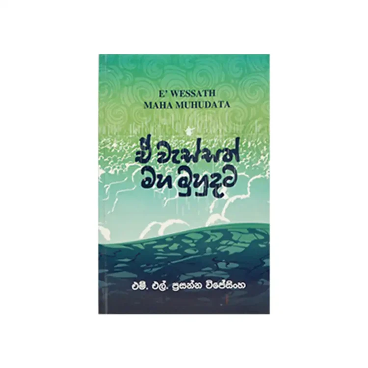A Wassath Maha Muhudata buy book online in sri lanka
