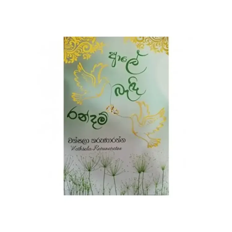 Aale Bandhi Randam buy book online in sri lanka
